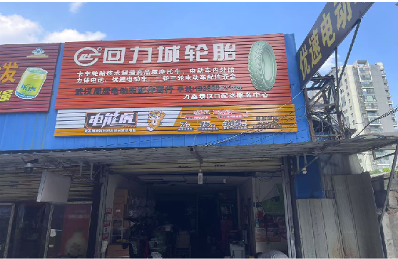 远安门头店招
