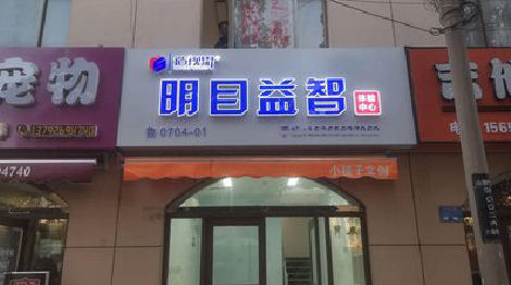 远安门头店招