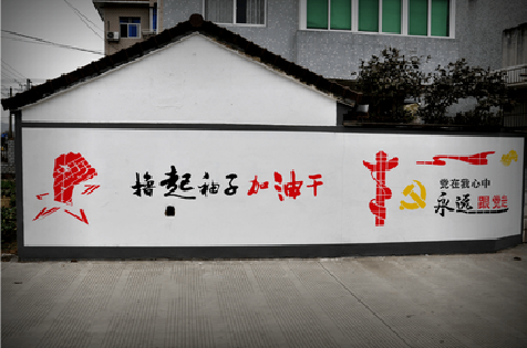 远安乡村振兴墙体彩绘