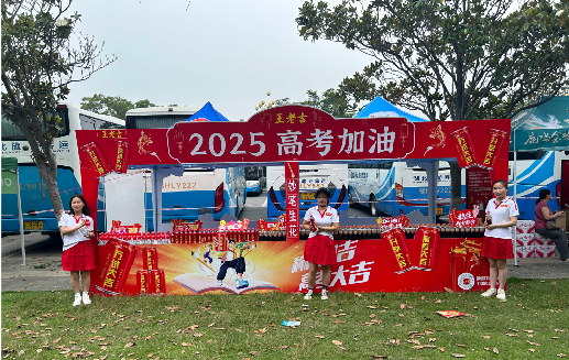 远安王老吉高考活动搭建