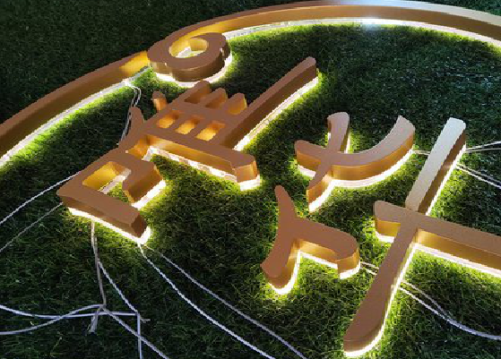 远安门头上的发光字你选对了吗?