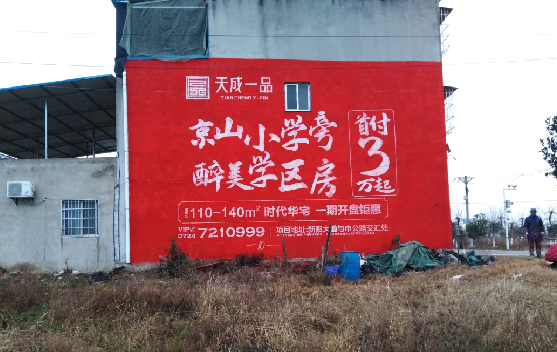 远安墙体彩绘宣传效果如何?