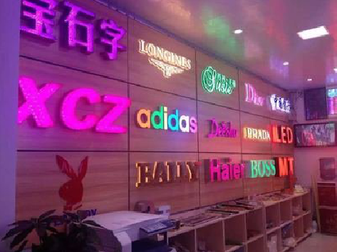 远安七彩外露发光字的制作工艺。