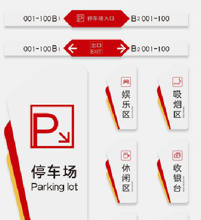 远安商场标识系统规划管理。